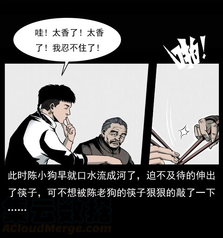 幽冥诡匠 007 喝酒 第4页