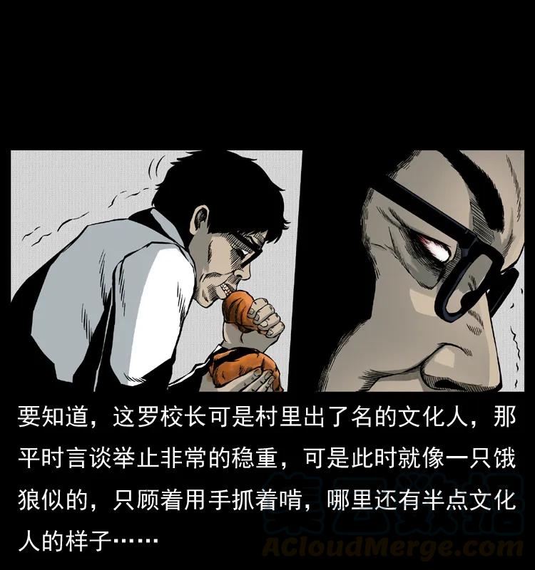 幽冥诡匠 007 喝酒 第32页