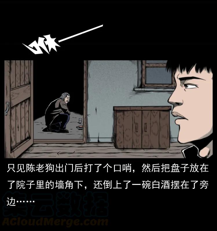 幽冥诡匠 007 喝酒 第8页