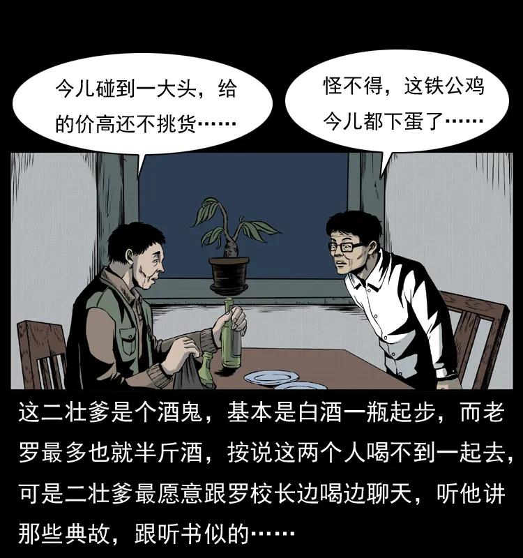 幽冥诡匠 007 喝酒 第18页