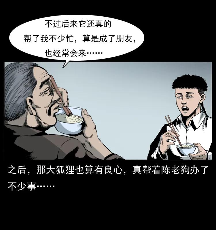 幽冥诡匠 007 喝酒 第63页