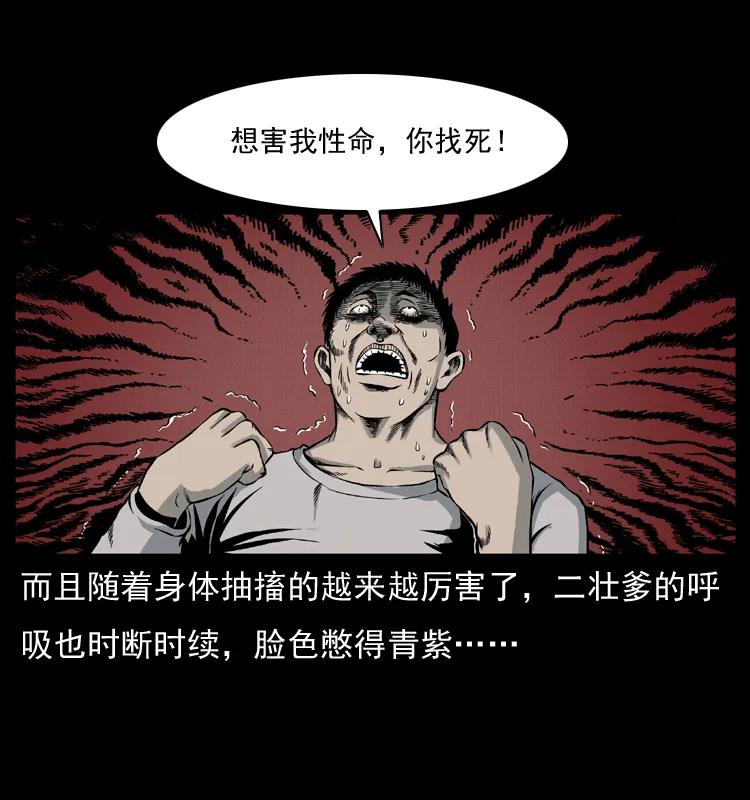幽冥诡匠 007 喝酒 第53页