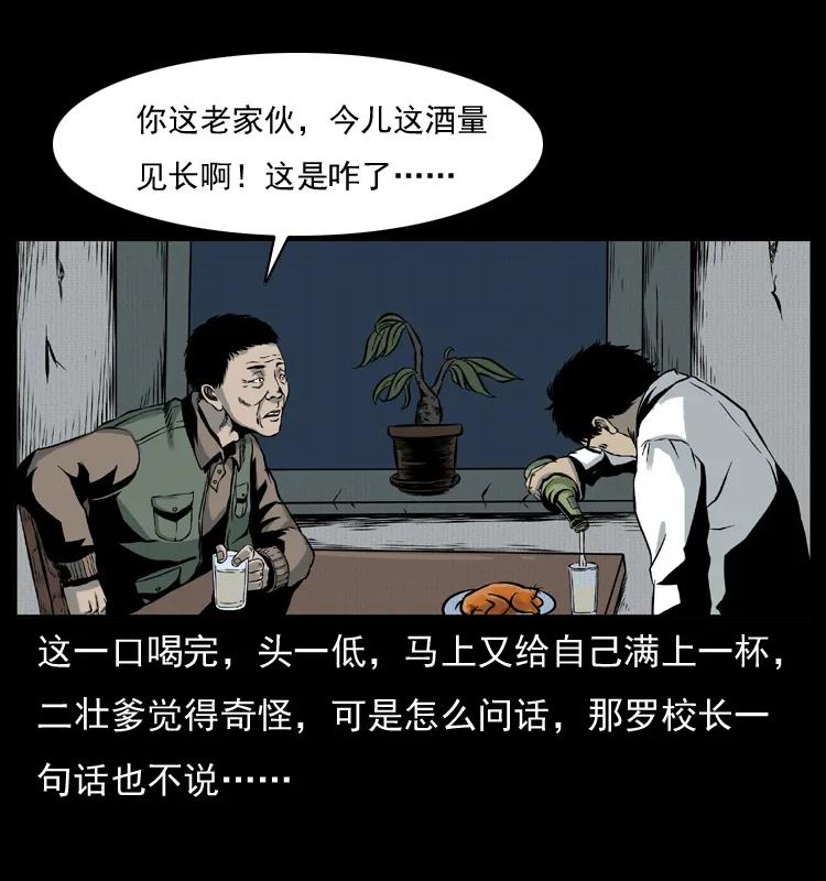 幽冥诡匠 007 喝酒 第30页