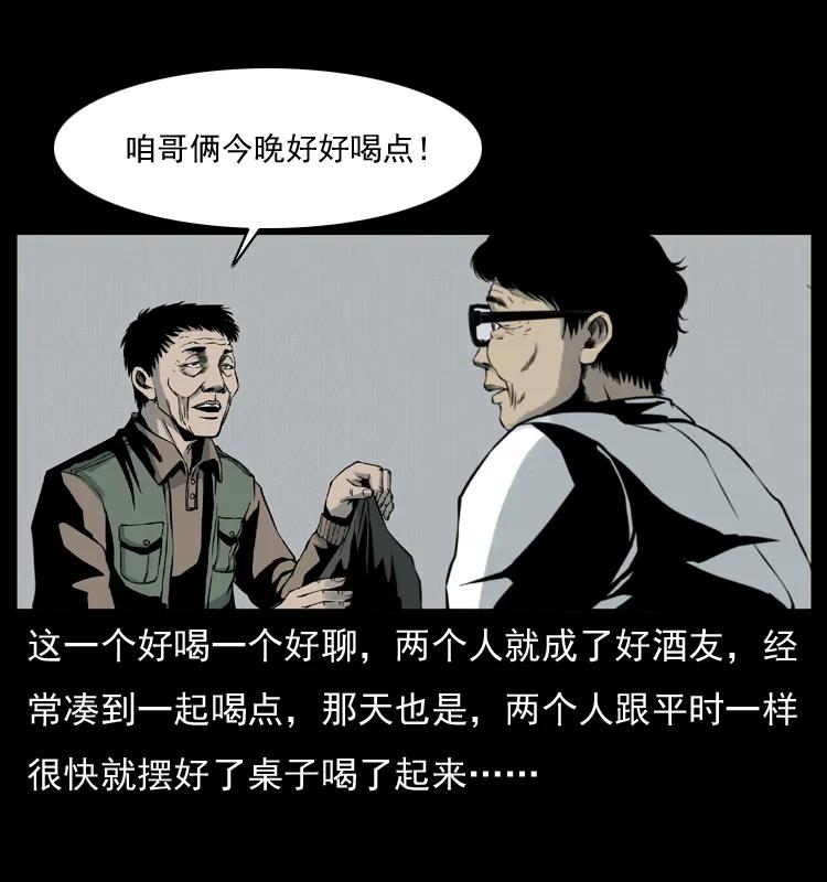 幽冥诡匠 007 喝酒 第19页