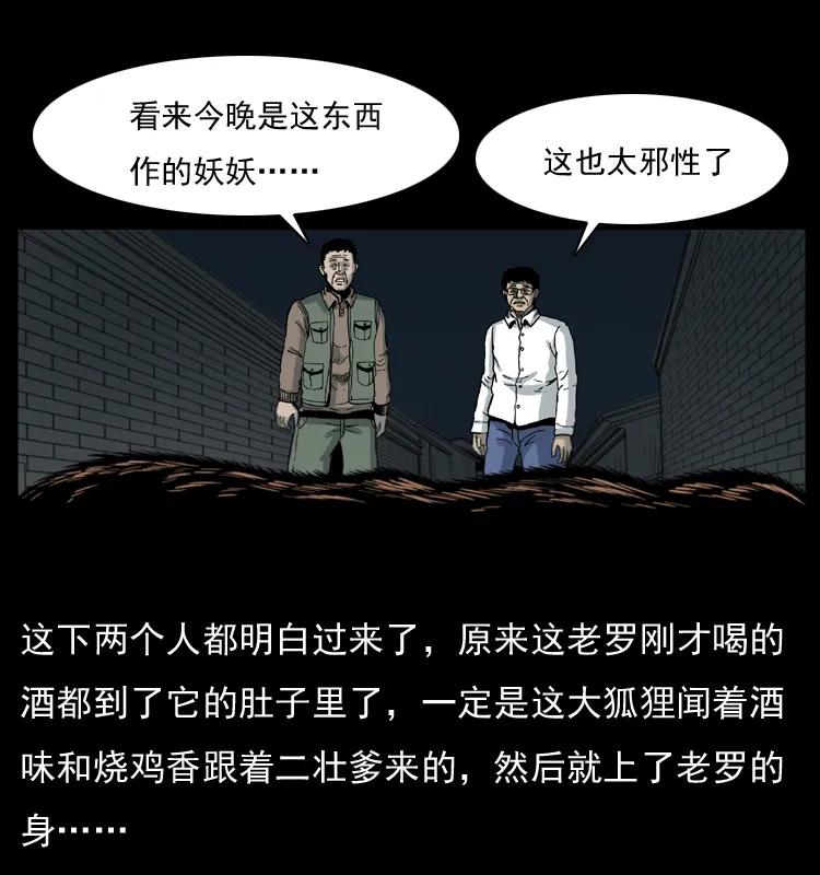 幽冥诡匠 007 喝酒 第47页