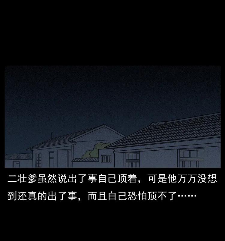 幽冥诡匠 007 喝酒 第50页