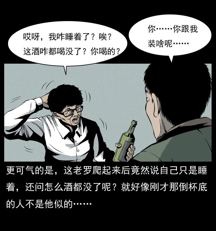 幽冥诡匠 007 喝酒 第41页