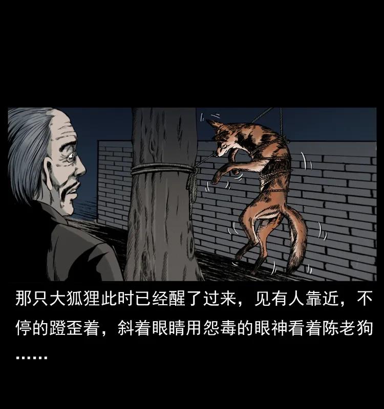 幽冥诡匠 007 喝酒 第57页