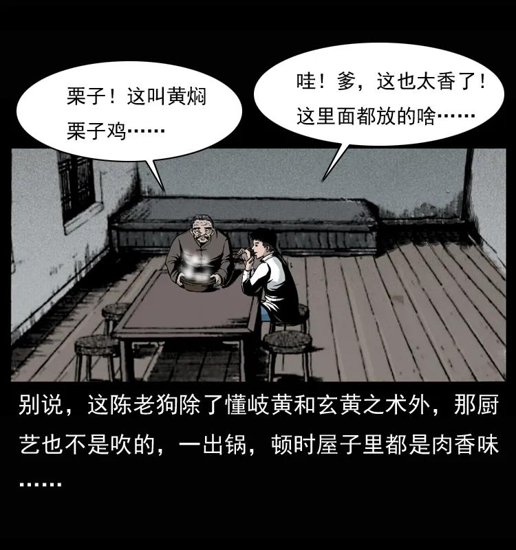 幽冥诡匠 007 喝酒 第3页