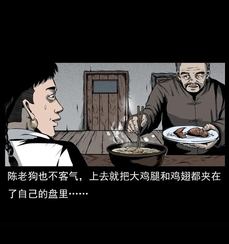 幽冥诡匠 007 喝酒 第6页