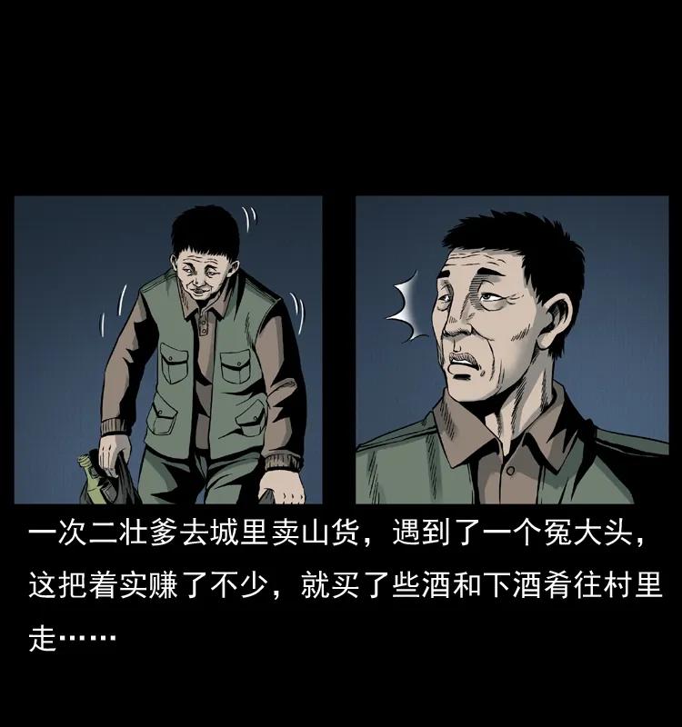 幽冥诡匠 007 喝酒 第13页