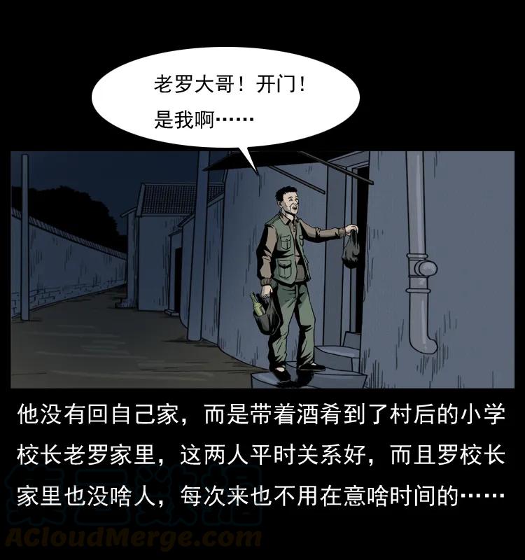 幽冥诡匠 007 喝酒 第16页