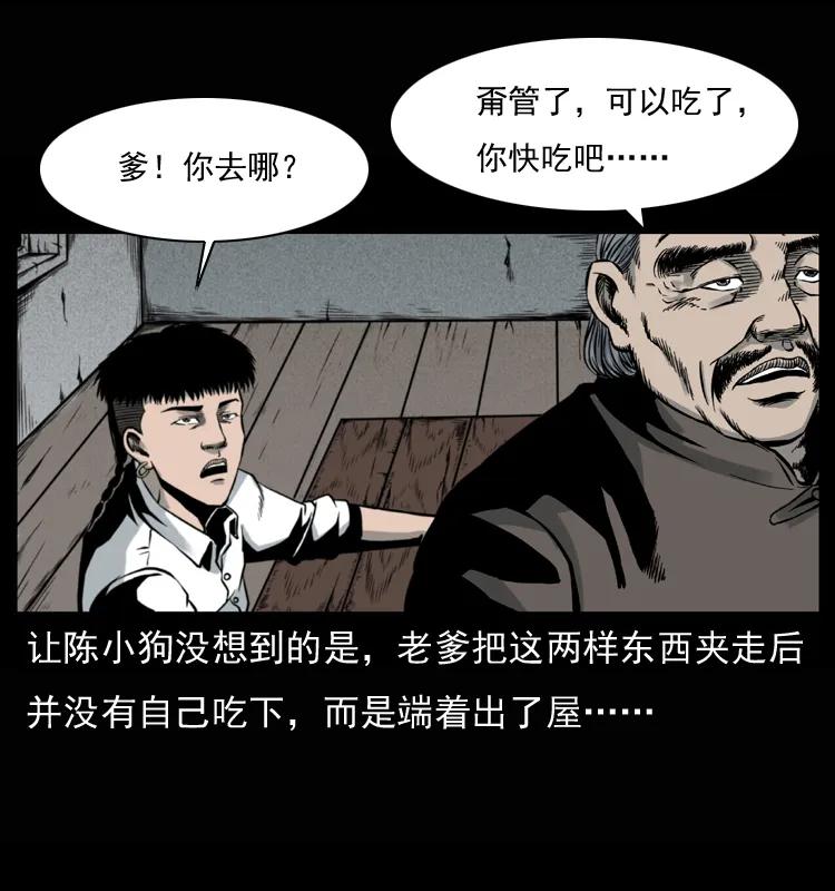 幽冥诡匠 007 喝酒 第7页