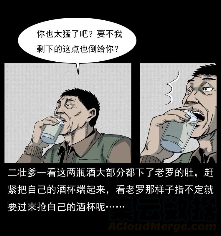幽冥诡匠 007 喝酒 第36页