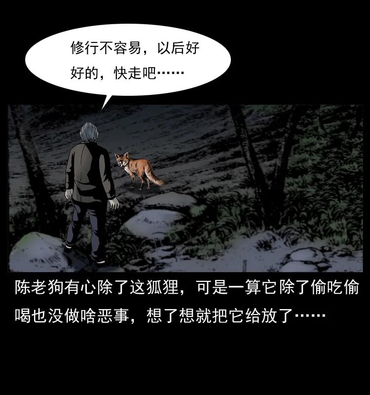 幽冥诡匠 007 喝酒 第59页