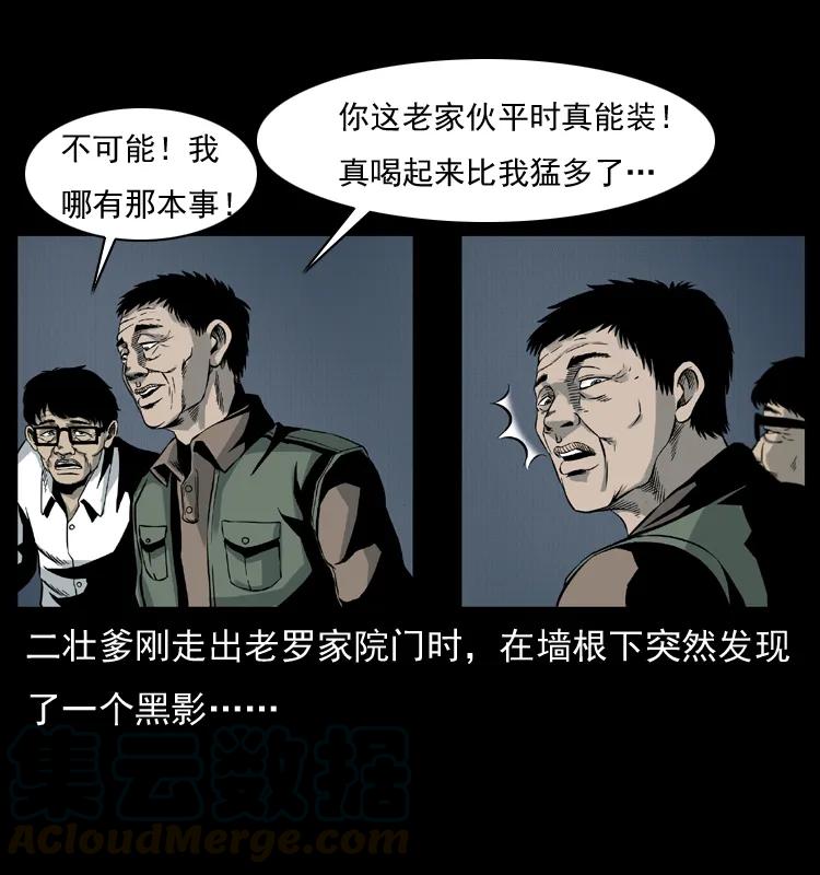 幽冥诡匠 007 喝酒 第44页