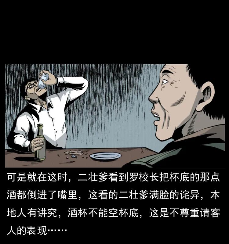 幽冥诡匠 007 喝酒 第37页
