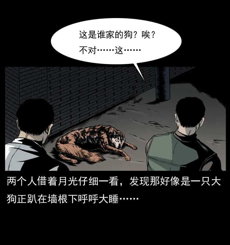 幽冥诡匠 007 喝酒 第45页