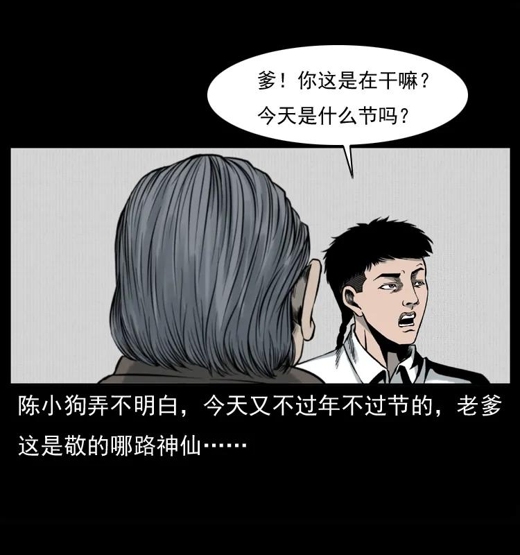 幽冥诡匠 007 喝酒 第9页