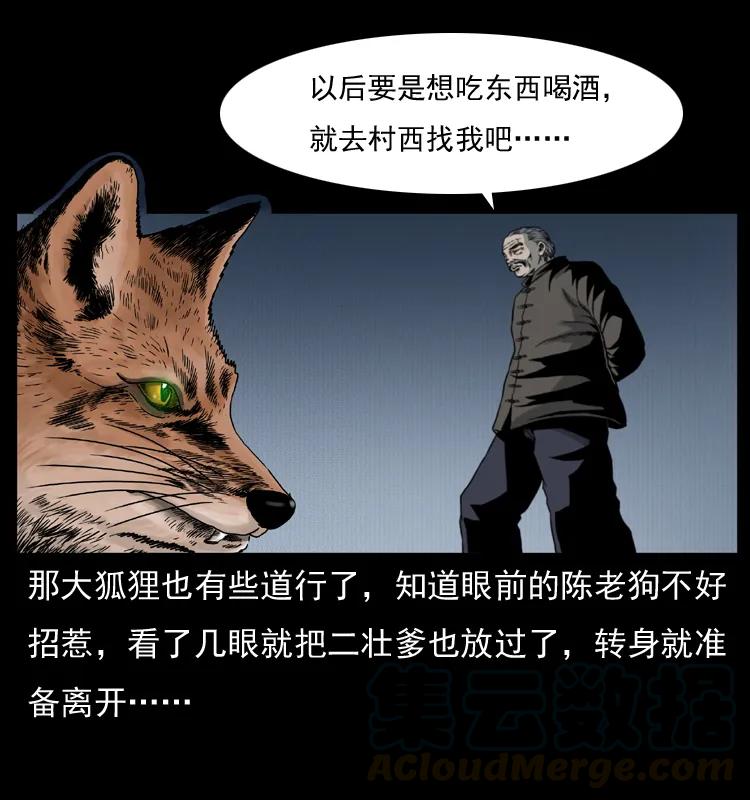 幽冥诡匠 007 喝酒 第60页