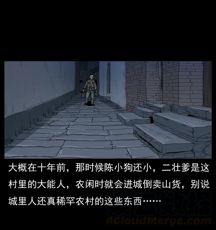 幽冥诡匠 007 喝酒 第12页