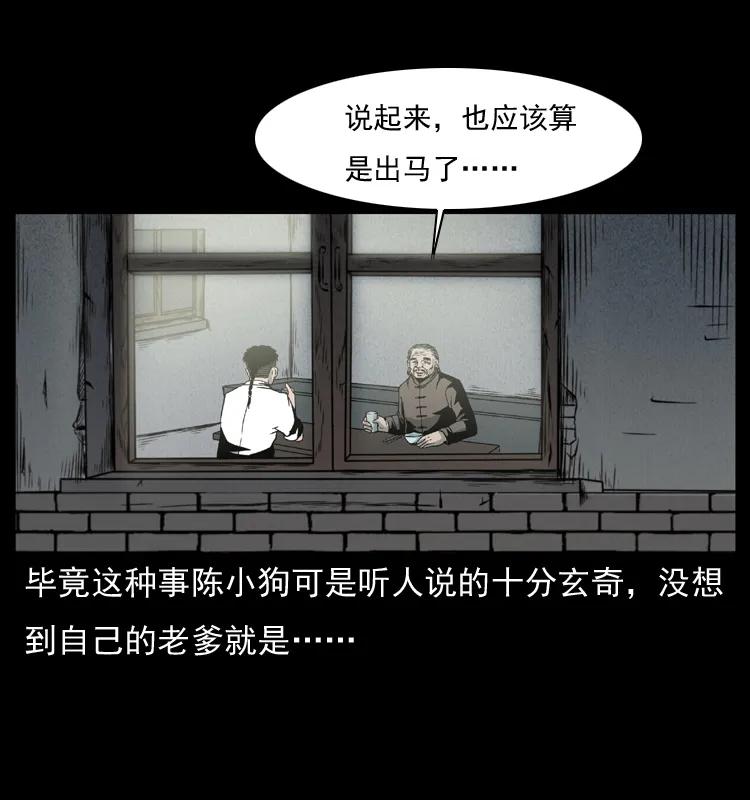幽冥诡匠 007 喝酒 第66页