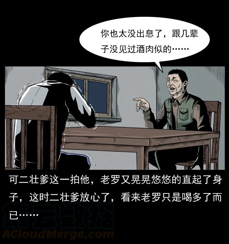 幽冥诡匠 007 喝酒 第40页