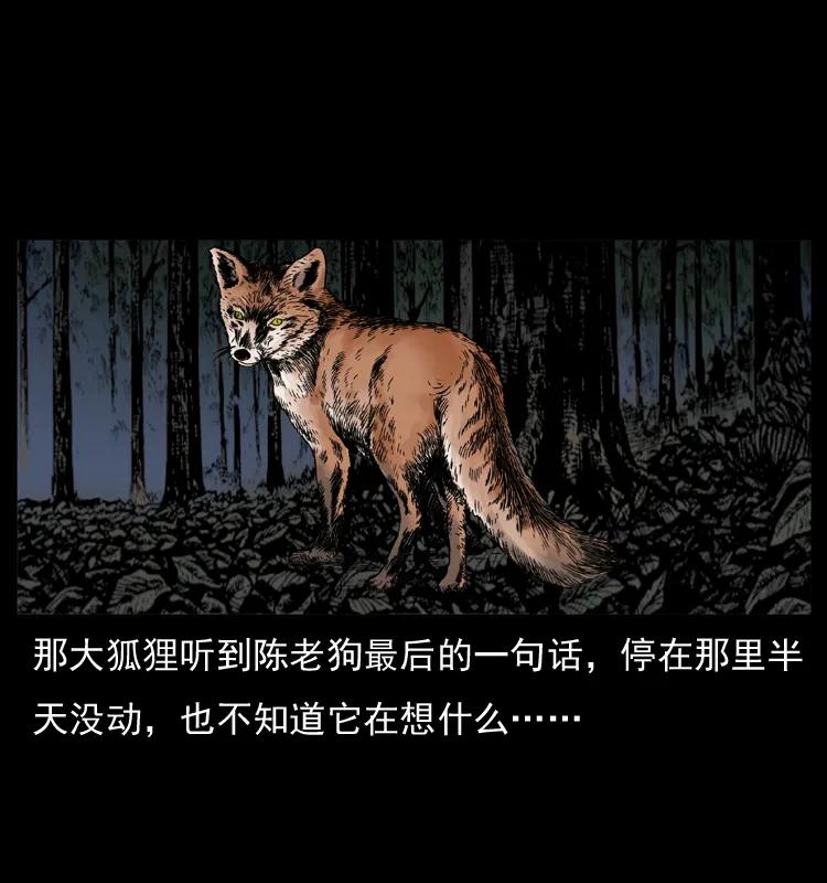 幽冥诡匠 007 喝酒 第61页
