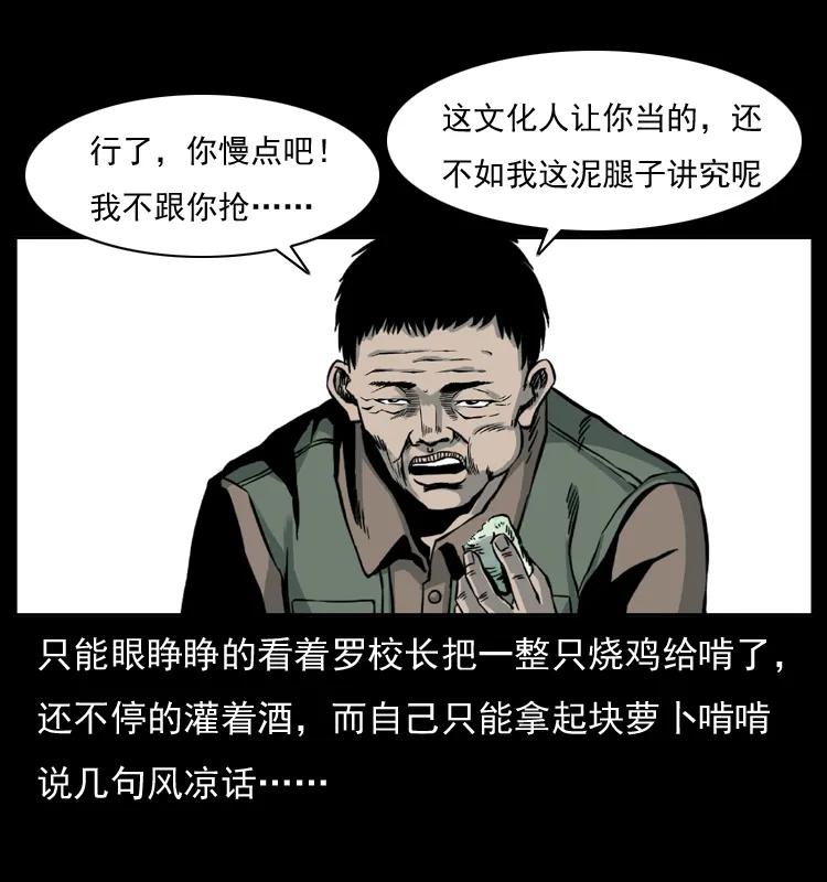 幽冥诡匠 007 喝酒 第34页
