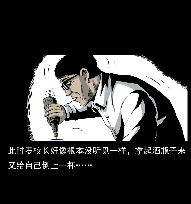 幽冥诡匠 007 喝酒 第35页