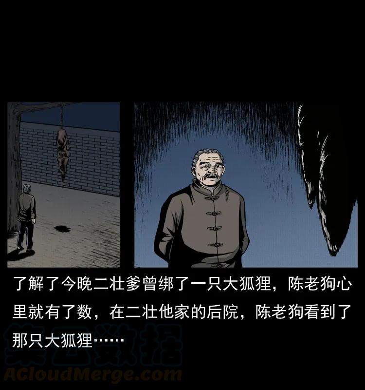 幽冥诡匠 007 喝酒 第56页
