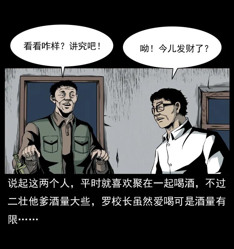 幽冥诡匠 007 喝酒 第17页