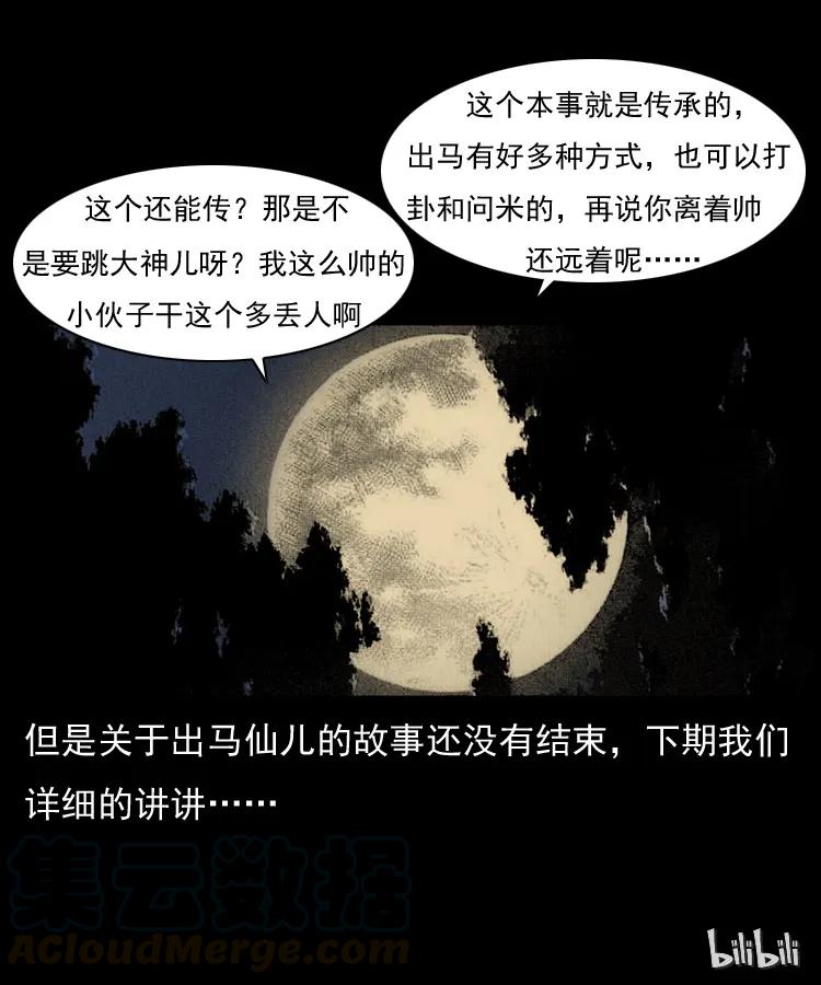 幽冥诡匠 007 喝酒 第72页