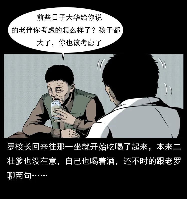 幽冥诡匠 007 喝酒 第26页
