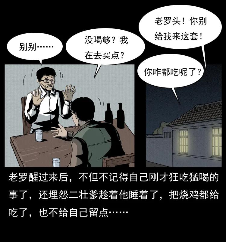 幽冥诡匠 007 喝酒 第42页