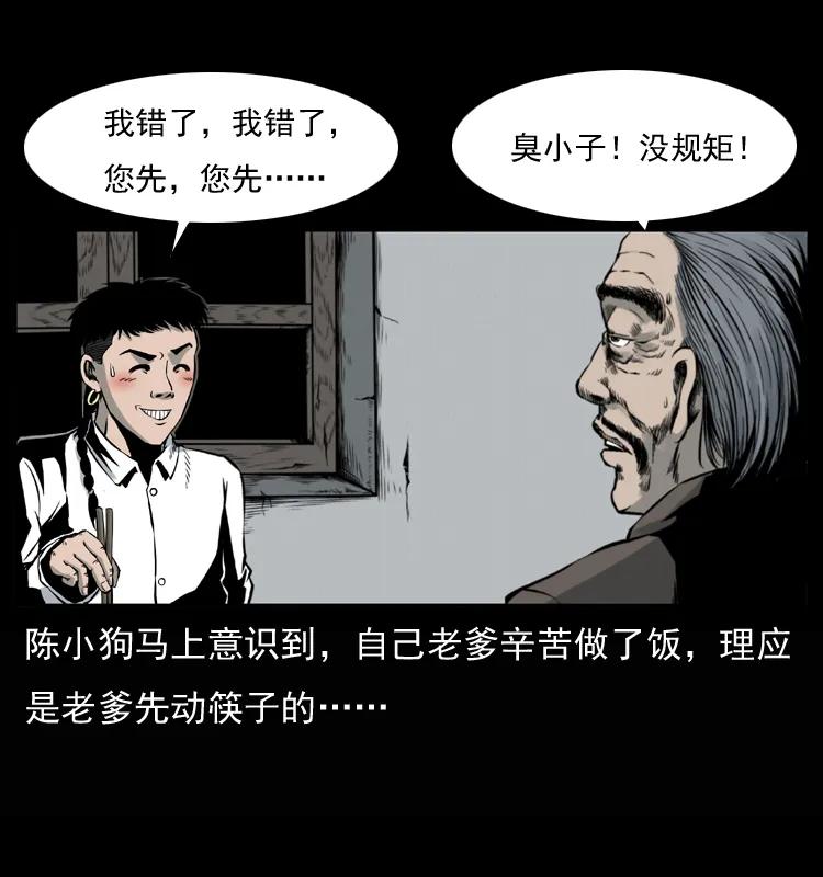 幽冥诡匠 007 喝酒 第5页