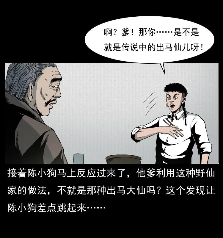 幽冥诡匠 007 喝酒 第65页