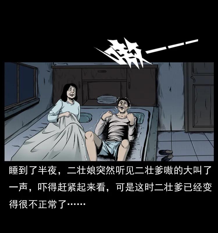 幽冥诡匠 007 喝酒 第51页
