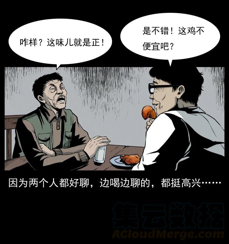 幽冥诡匠 007 喝酒 第24页