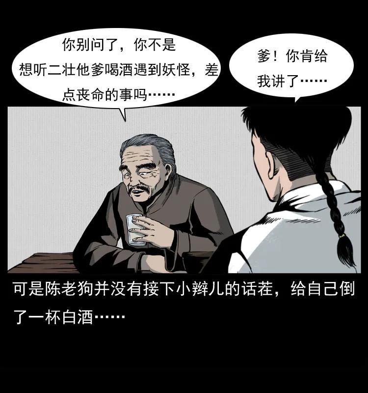 幽冥诡匠 007 喝酒 第10页