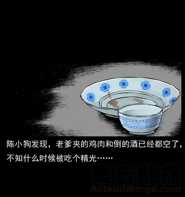 幽冥诡匠 007 喝酒 第68页