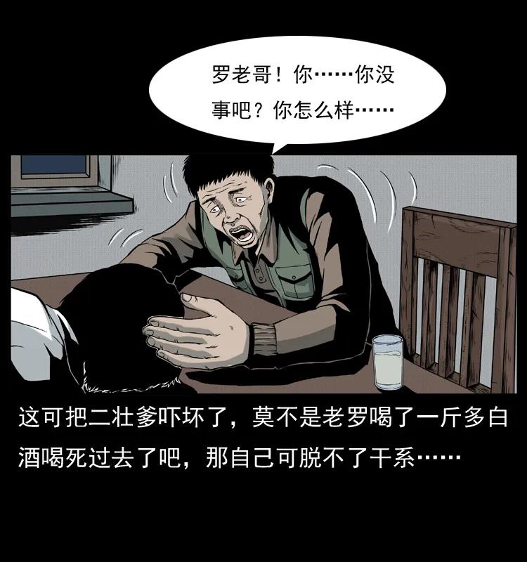 幽冥诡匠 007 喝酒 第39页
