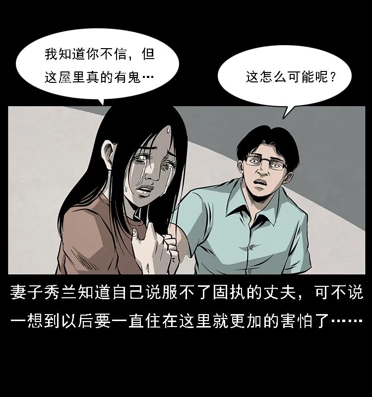 幽冥诡匠 077 京城凶宅 第32页