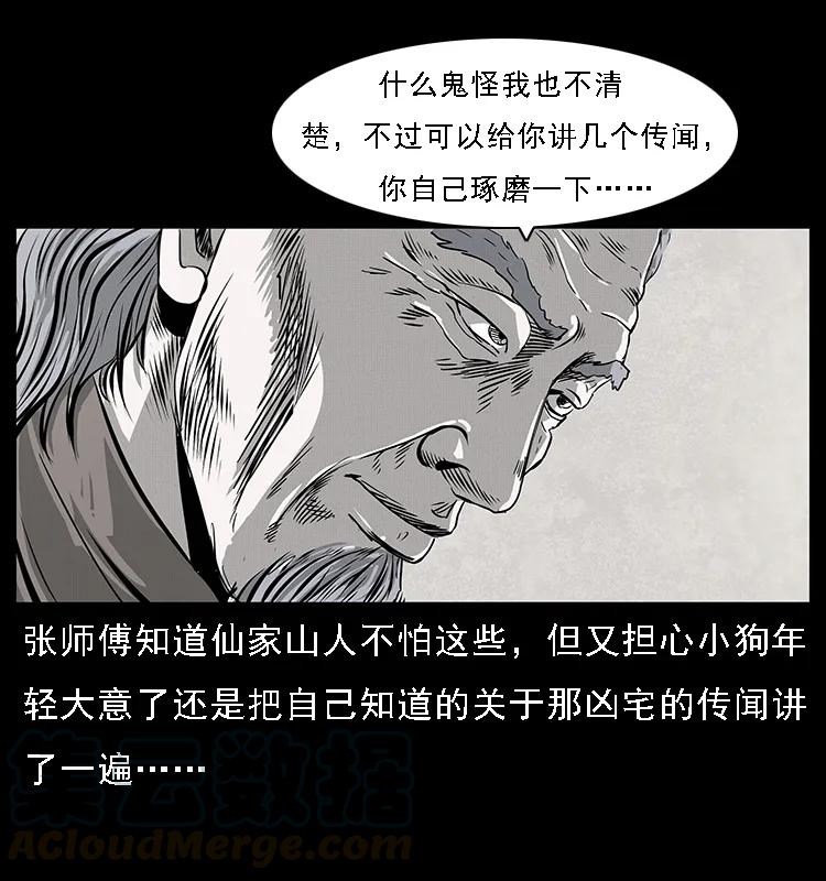 幽冥诡匠 077 京城凶宅 第13页