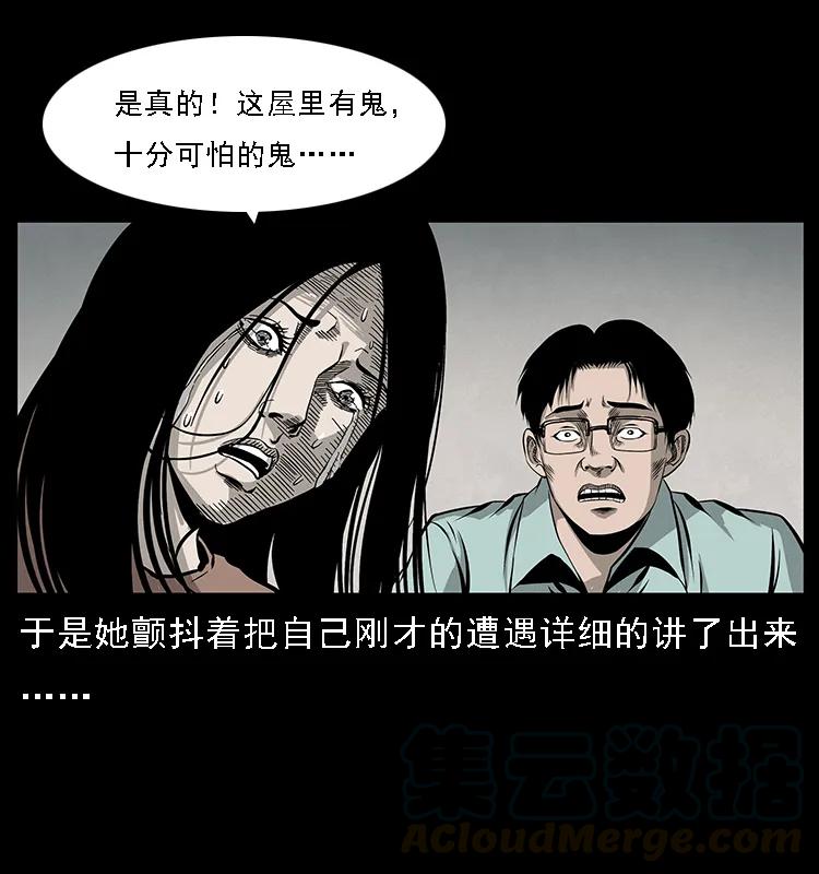 幽冥诡匠 077 京城凶宅 第33页