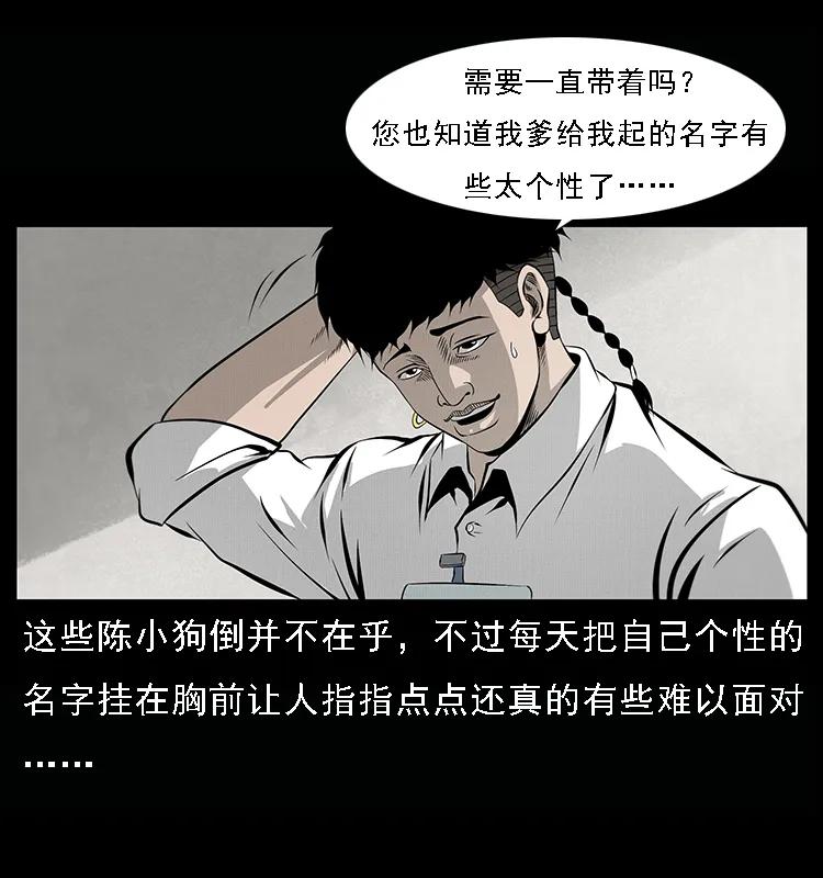 幽冥诡匠 077 京城凶宅 第4页