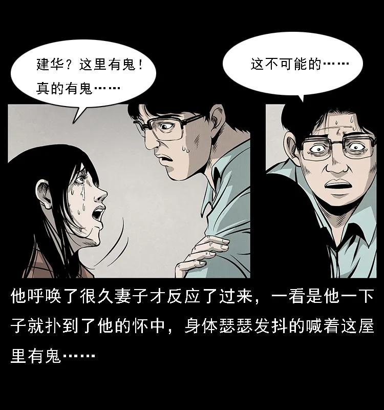 幽冥诡匠 077 京城凶宅 第30页