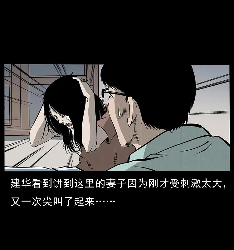 幽冥诡匠 077 京城凶宅 第54页