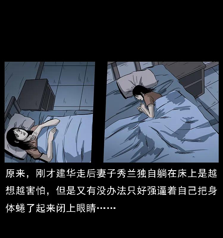 幽冥诡匠 077 京城凶宅 第34页