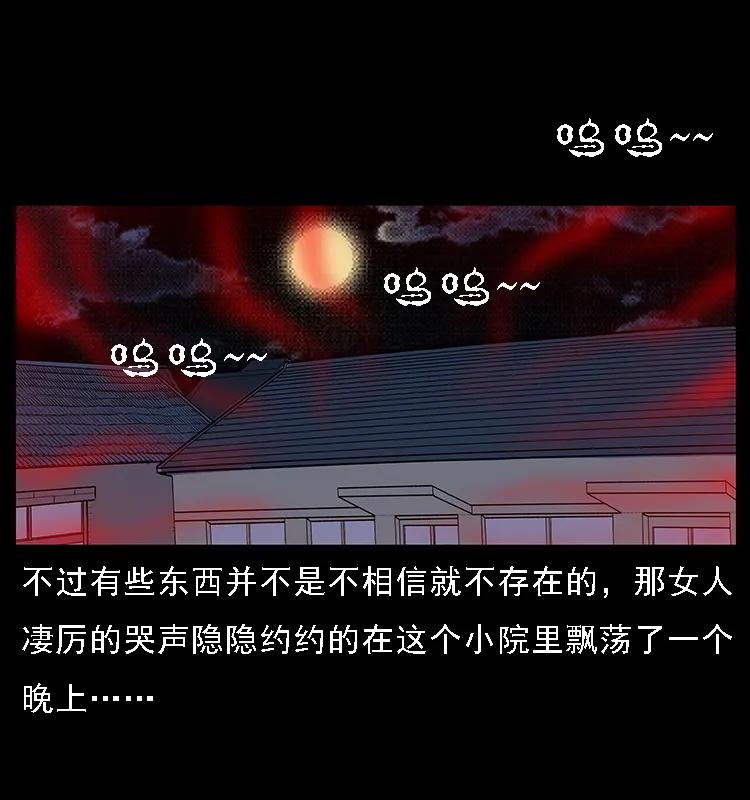 幽冥诡匠 077 京城凶宅 第59页